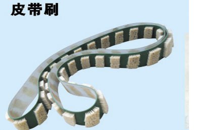 供应皮带刷