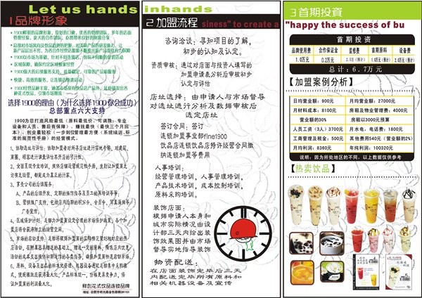 奶茶创业加盟网，奶茶加盟代理，奶茶连锁店。奶茶创业