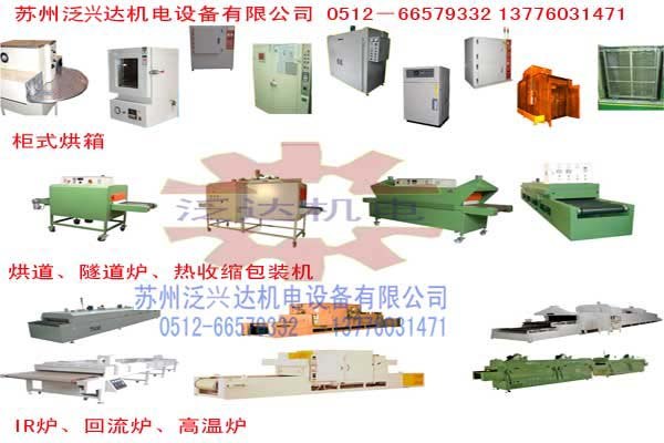 加热烘房烘道及维修泛兴达0512-66579332苏州无锡上海杭州常州镇江南京