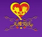 （NO1）无锡周年庆典 无锡周年庆典策划 天禧婚庆百分百