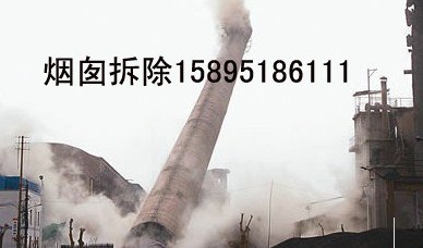 供应专业沧州拆除烟囱拆除水塔拆除高空砼制框架