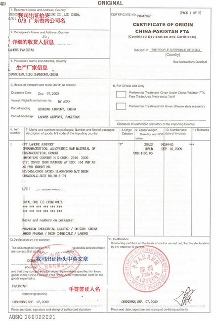 供应唐山办理中国中巴巴基斯坦自由贸易区原产地证FTA