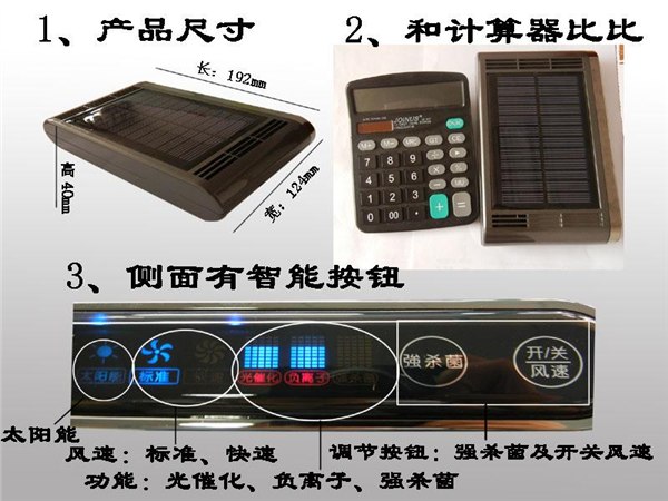 和谐光催化车载CZ1616