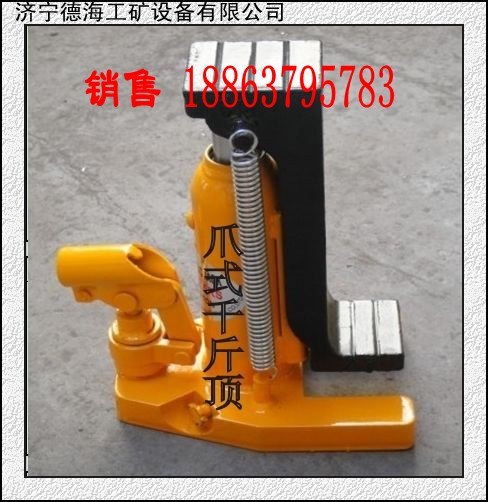 供应德海牌爪式液压千斤顶液压爪式千斤顶