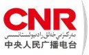 供应中央人民广播电台维吾尔广播AM1098广告发布