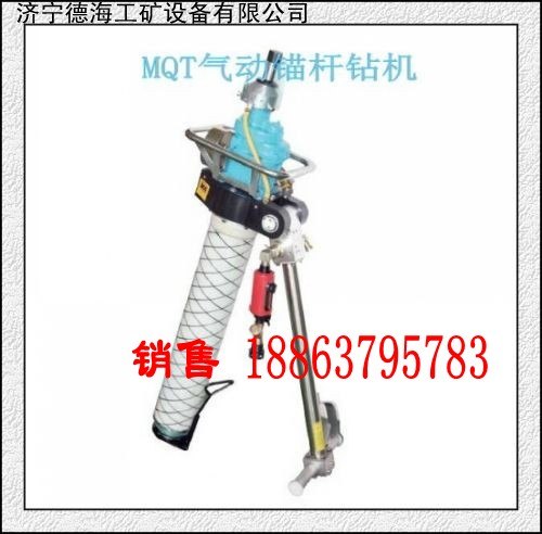供应德海牌手持风动锚杆钻机