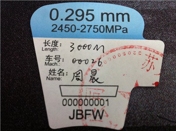 江苏兴化FASSON钢帘线产品工字轮标签