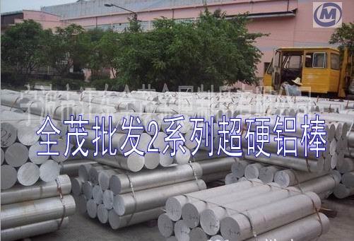 最专业的铝材供应商销售6A02