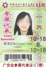 提供广交会门票、广交会参观证入场证办理