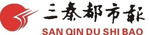 三秦都市报，三秦都市报登报，三期闹登报价格