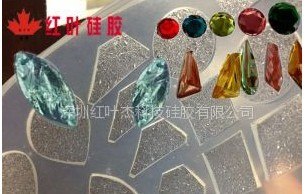 供应仿宝石专用模具硅胶