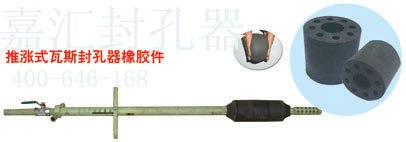 供应嘉汇专业生产推胀式封孔器橡胶件煤球模型