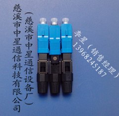 供应SC光纤快速连接器（连接头）