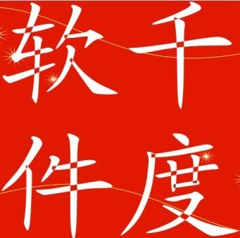 全球直销软件