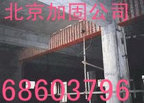供应北京专业加固改造 房屋抗震加固 大梁加固