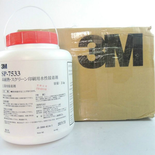 3m sp-7533胶水 3m丝印胶水 3m水性接着剂