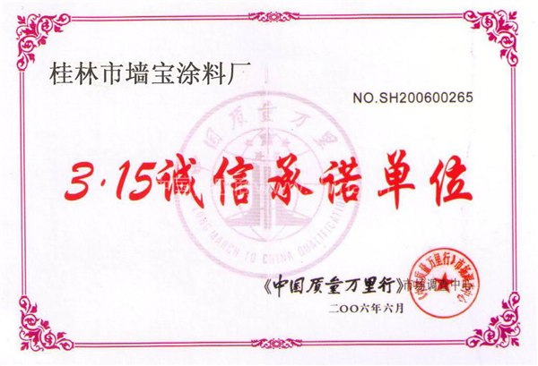 桂林耐水环保腻子粉招商批发代理-【桂林墙宝涂料有限公司】