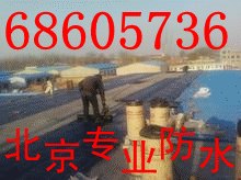海淀区专业楼顶防水 卫生间防水 阳台注浆堵漏