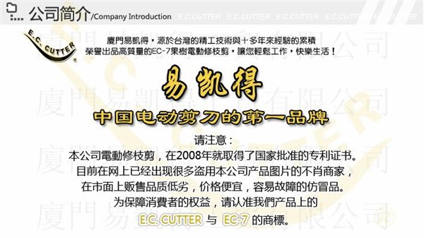 厦门易凯得专业提供电动修枝剪ec-7，果树剪，园林工具