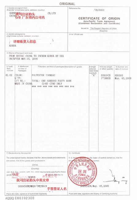 供应办理亚太优惠原产地证FM