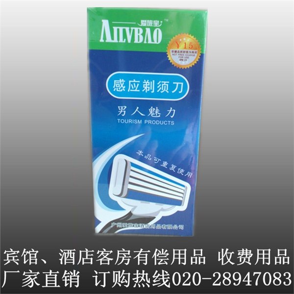 宾馆酒店有偿用品感应剃须刀厂家直销价格最低高档品质