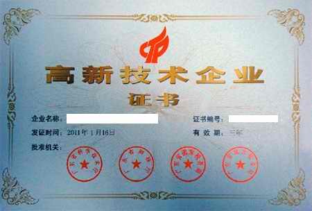 广东省中山市高新技术企业认定申报代理