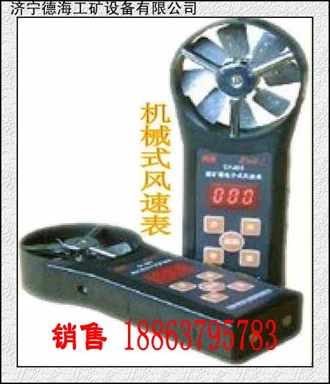 供应德海牌德海牌电子式风速表质量优价格低
