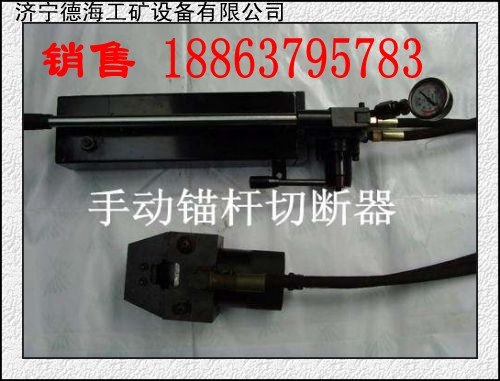 供应德海牌矿用锚杆切断器质量优价格低