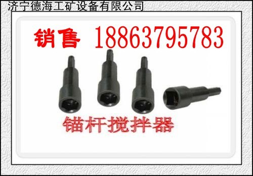 供应德海牌锚杆搅拌器出厂价销售