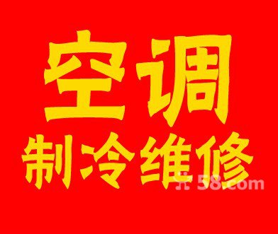 供应苏州姑苏区空调维修加冷冻