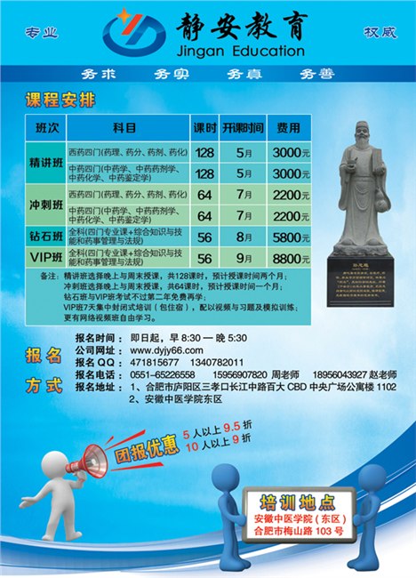 {静安教育）-安徽最权威的执业药师培训
