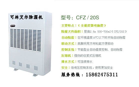  2013必将是工业除湿机时代