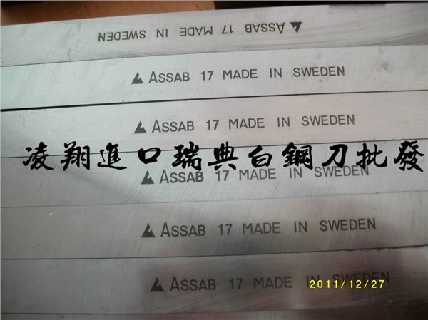 供应高强度超硬白钢刀 瑞典ASSAB含钴白钢刀价格 进口白钢刀用途