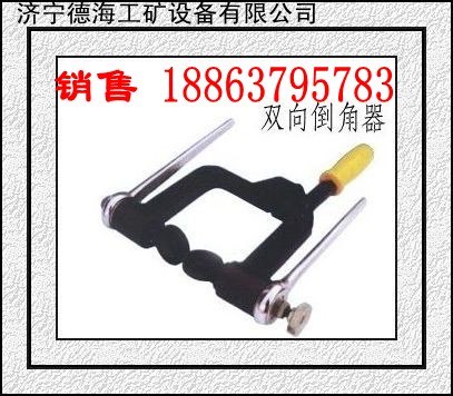 供应德海牌钢轨倒角器单面倒角器双面倒角器