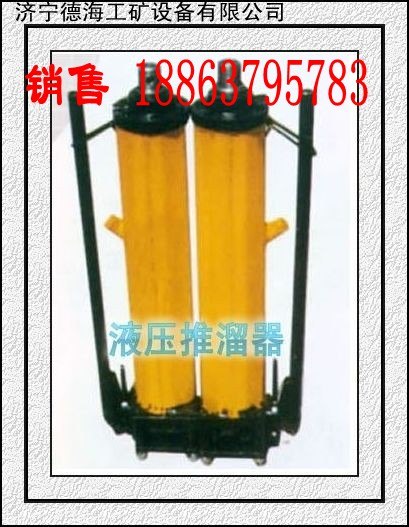 供应德海牌液压推溜器刮板机专用推溜器移溜器