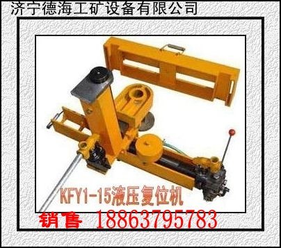 供应德海牌矿车落轨复位机矿车落轨复轨器复轨器