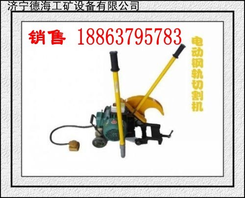 供应德海牌JQG-3电动钢轨切割机切