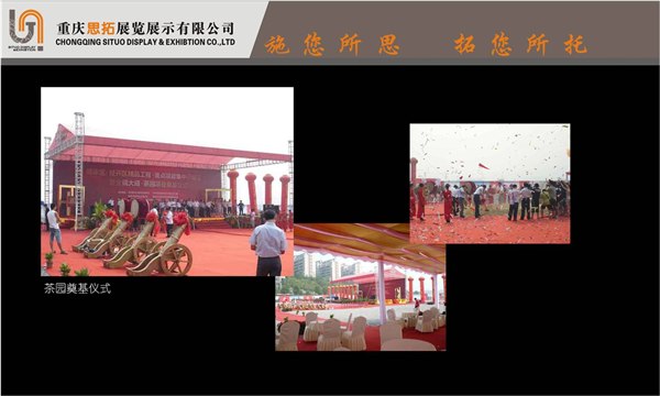 重庆奠基仪式策划、舞台搭建、庆典活动执行