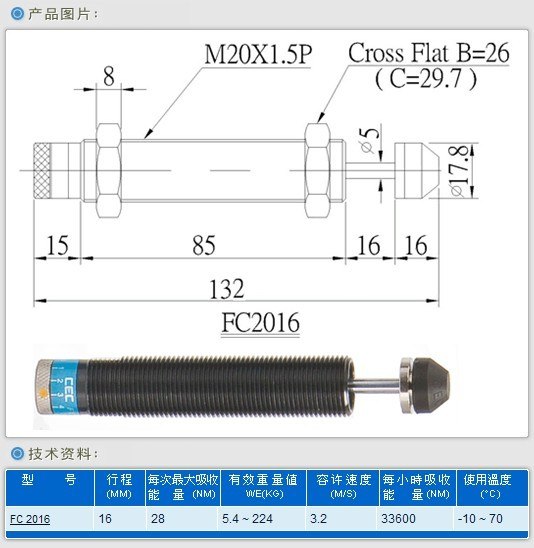 供应缓冲器FC2016