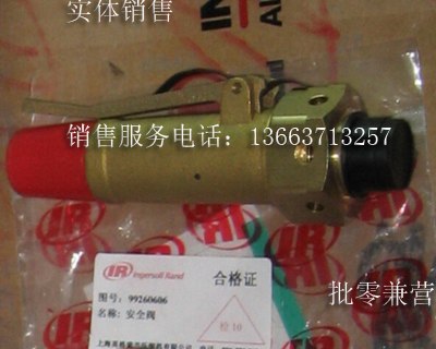 供应英格索兰安全阀22057954河南洛斯机电供应