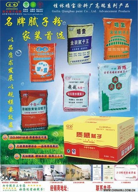 【供应】广西最大的腻子粉生产企业-广西桂林墙宝涂料有限公司