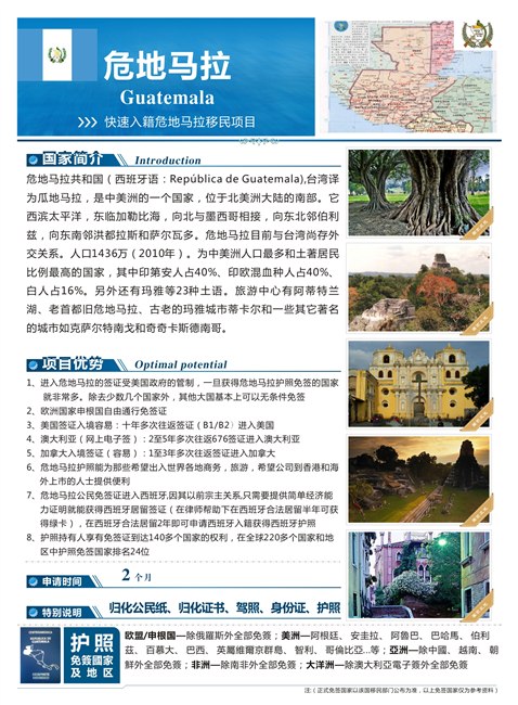 供应快速办理危地马拉护照办不成全额退款