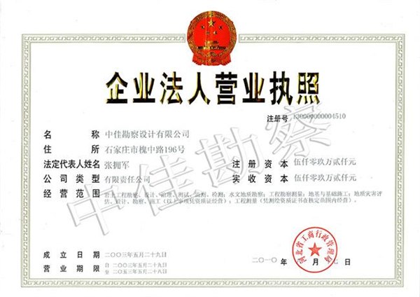 福建工程勘察岩土勘察地质勘察中佳勘察设计有限公司全国品牌连锁