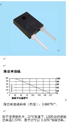 LXP100系列 功率电阻器