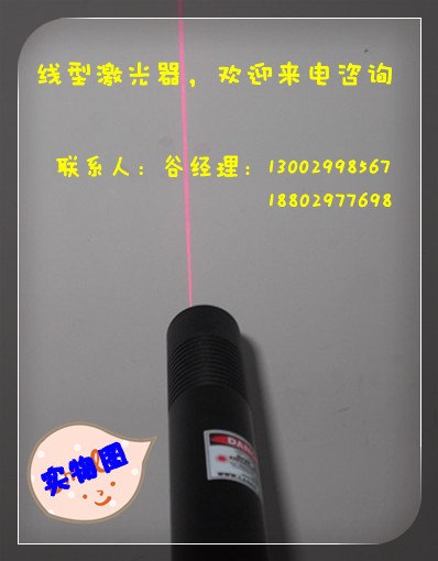 供应辽宁红光一字定位灯 红外线划线仪