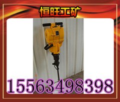 供应恒旺YN30A型手持式内燃凿岩机市场价格