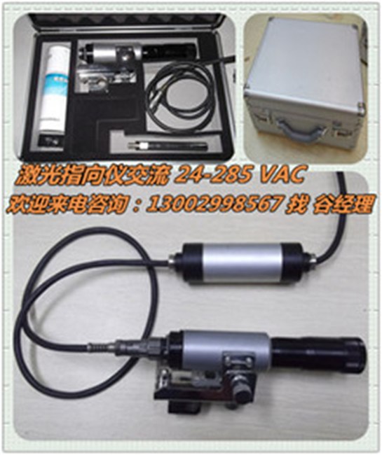 供应YHJ1500激光指向仪厂家