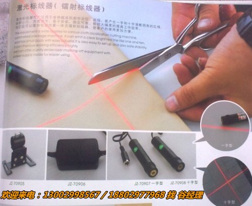 供应裁布划线灯 一字定位灯