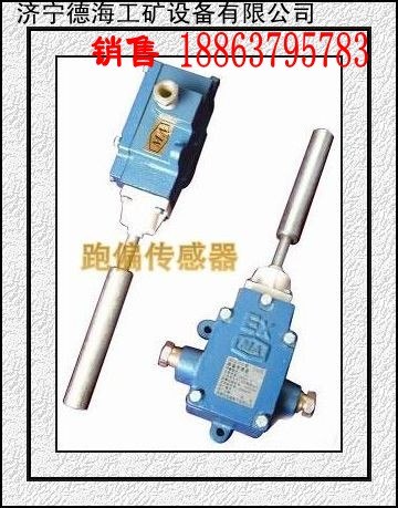 供应德海牌矿用皮带机跑偏传感器跑偏走偏开关
