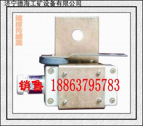 供应德海牌矿用皮带机速度传感器厂直销最低价供应